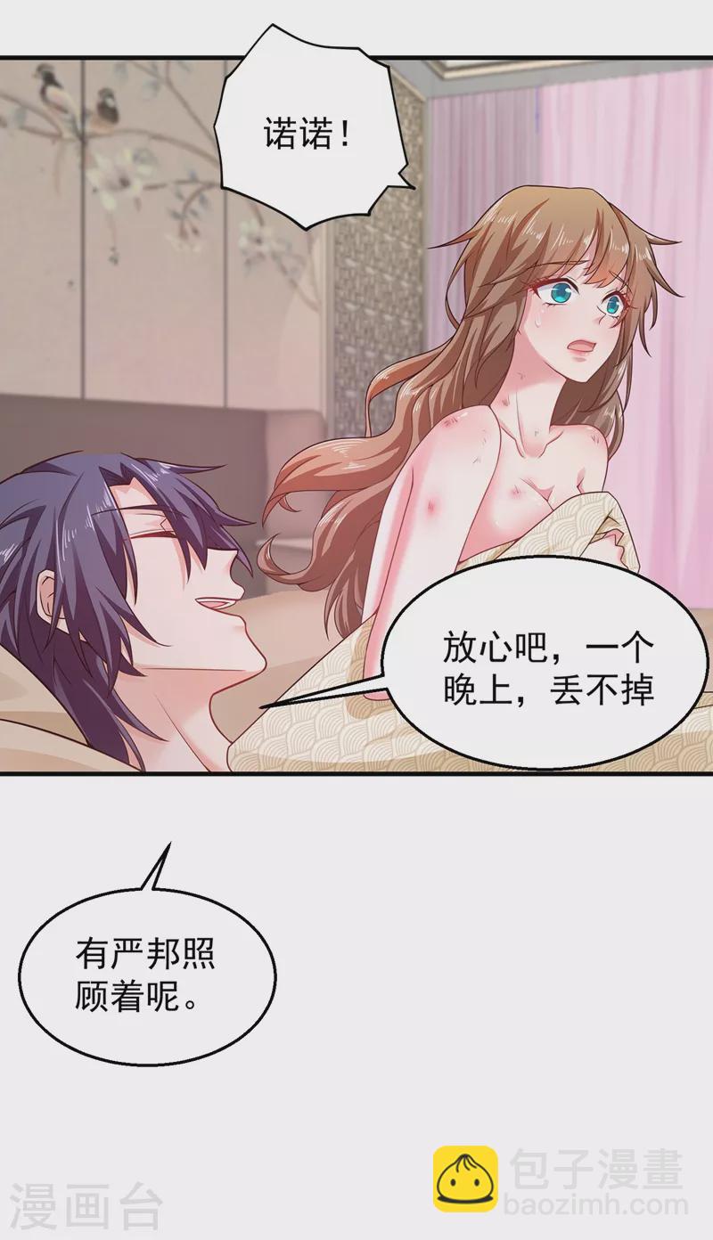 🍤入骨暖婚 第318话 你也就值两百 第2页