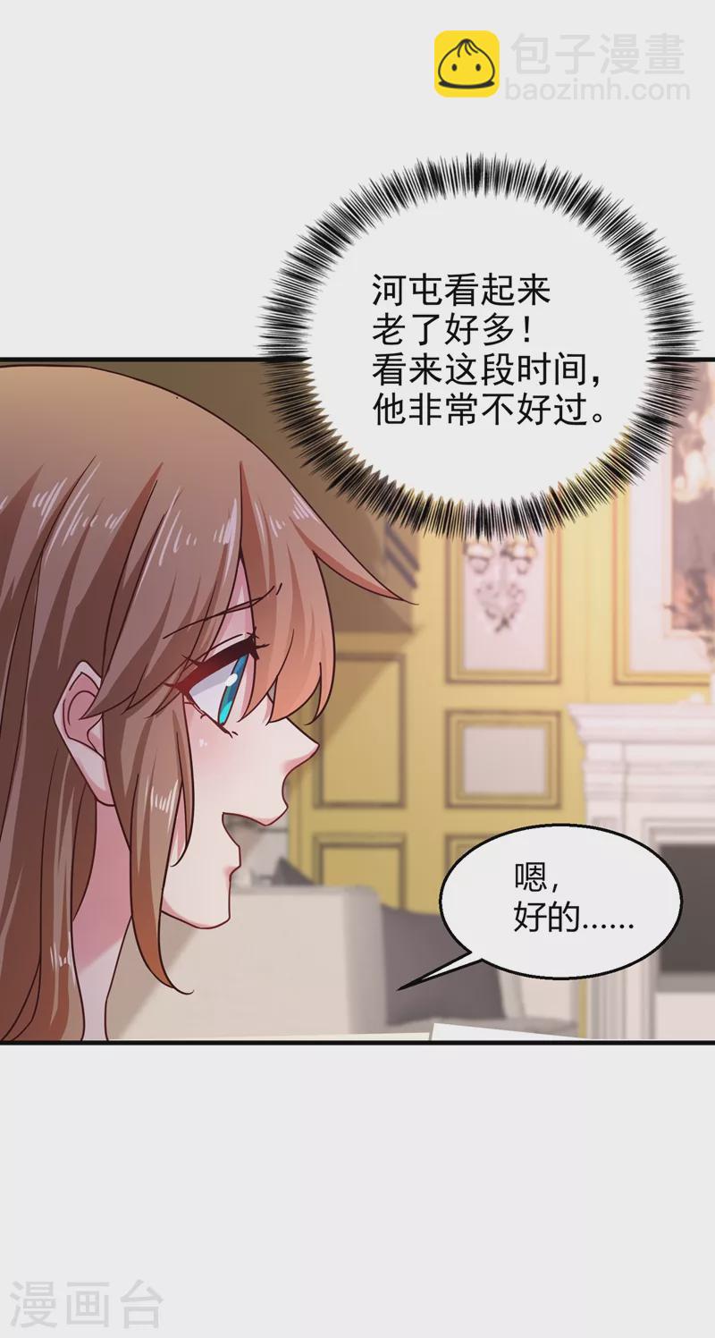 🍤入骨暖婚 第318话 你也就值两百 第26页