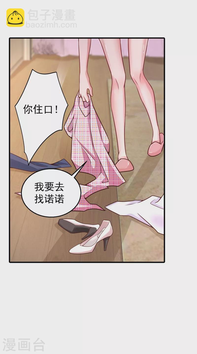 🍤入骨暖婚 第318话 你也就值两百 第3页
