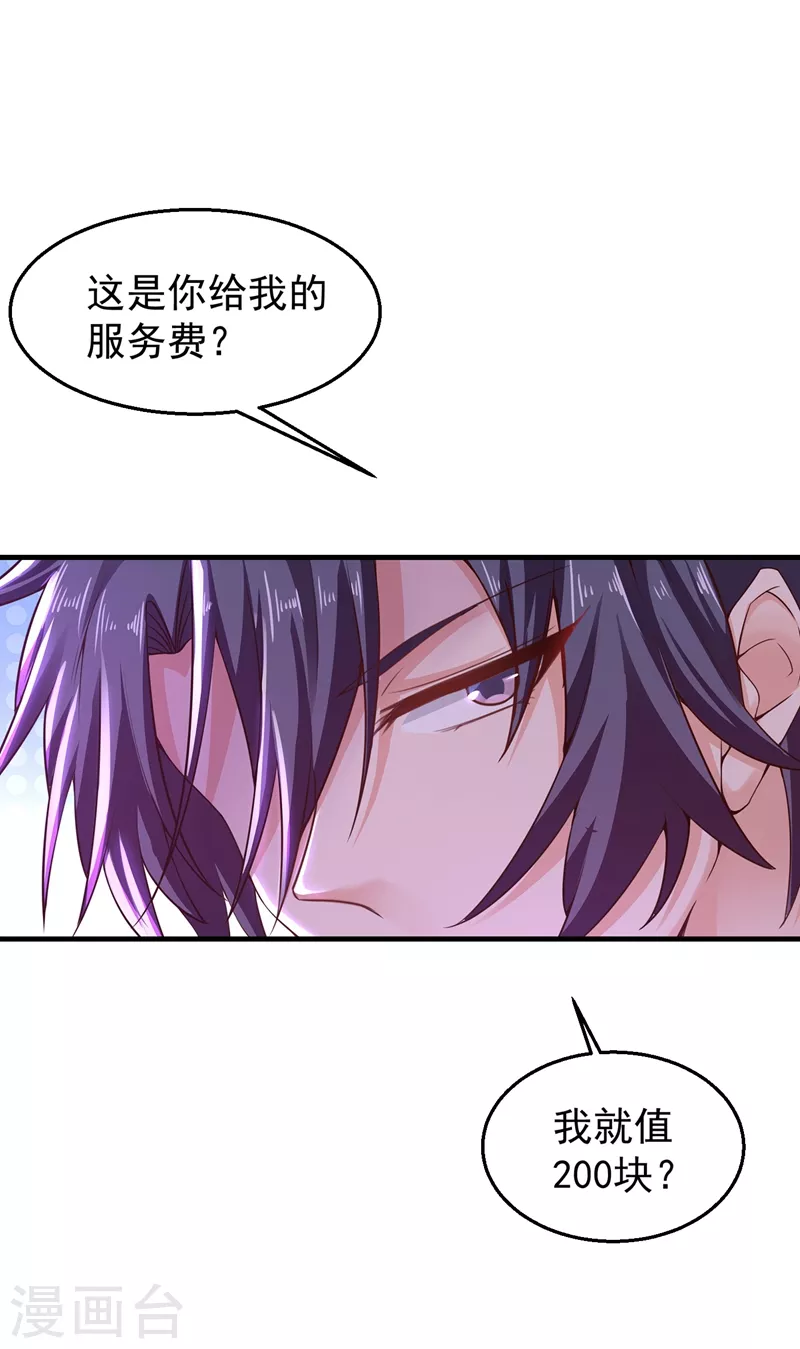 🍤入骨暖婚 第318话 你也就值两百 第8页