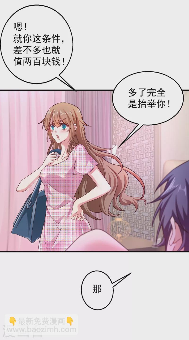 🍤入骨暖婚 第318话 你也就值两百 第9页