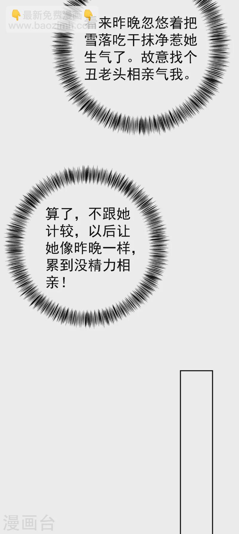 🍤入骨暖婚 第320话 等我追求你 第13页