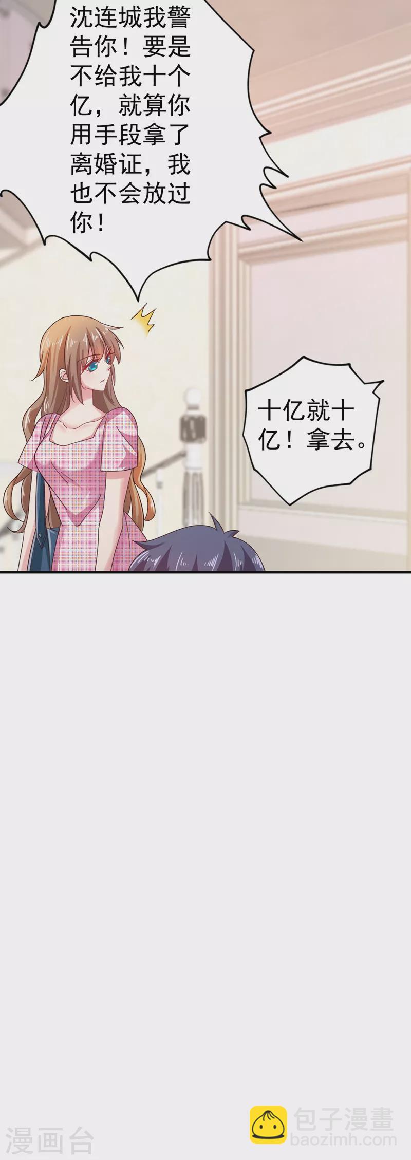🍤入骨暖婚 第320话 等我追求你 第15页