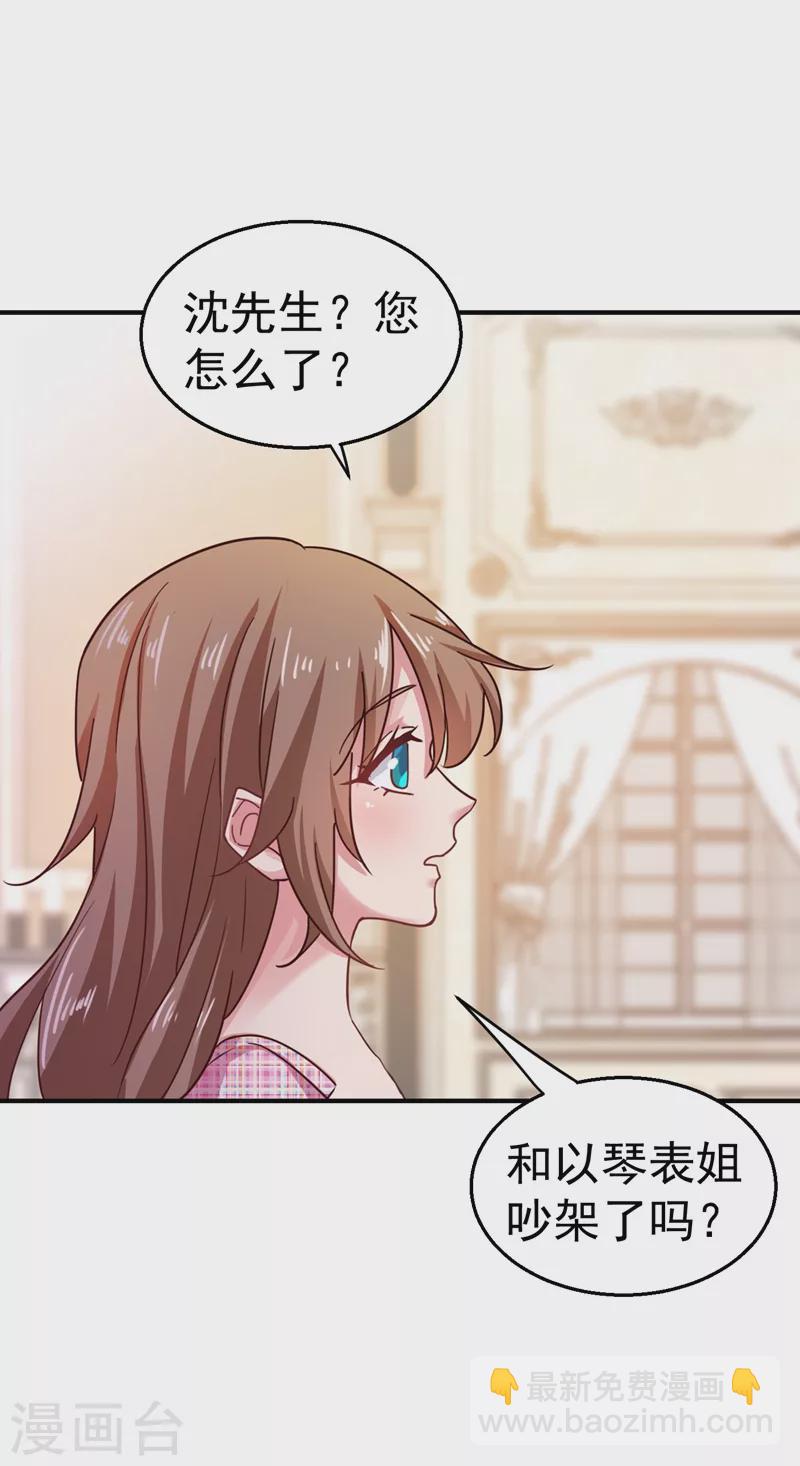 🍤入骨暖婚 第320话 等我追求你 第18页