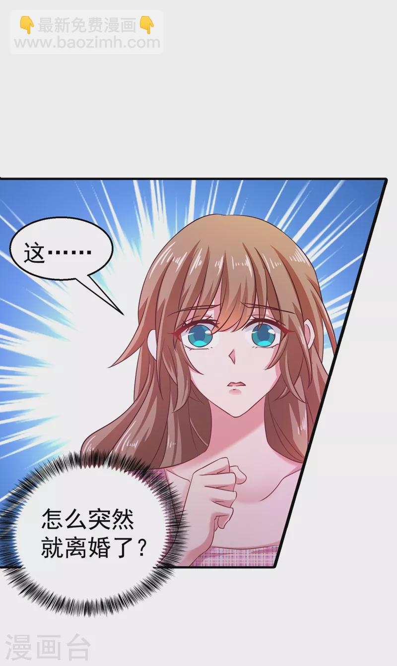 🍤入骨暖婚 第320话 等我追求你 第20页