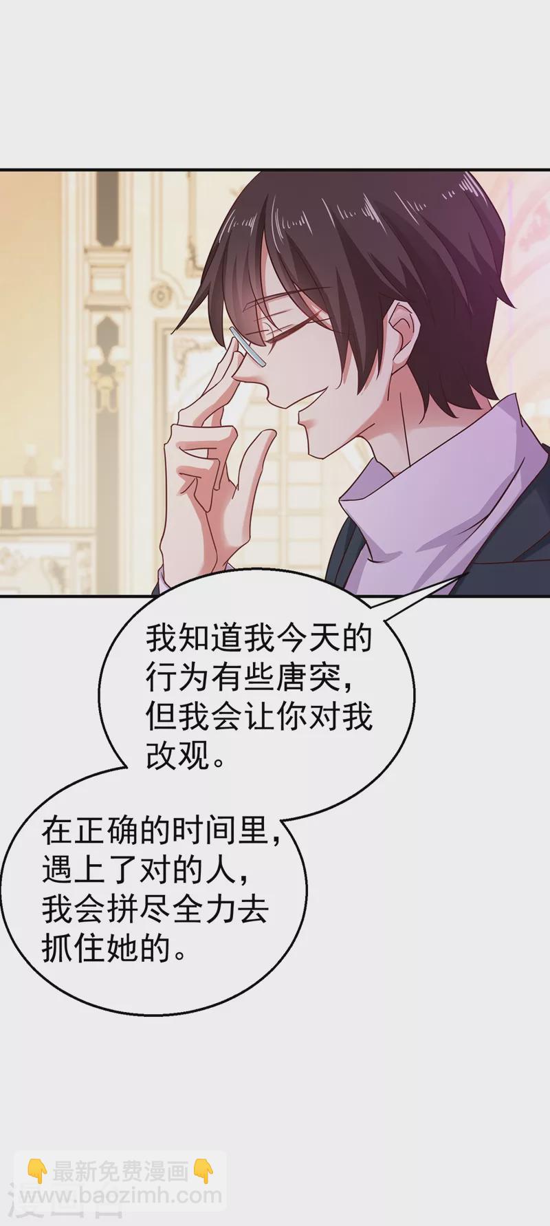 🍤入骨暖婚 第320话 等我追求你 第23页