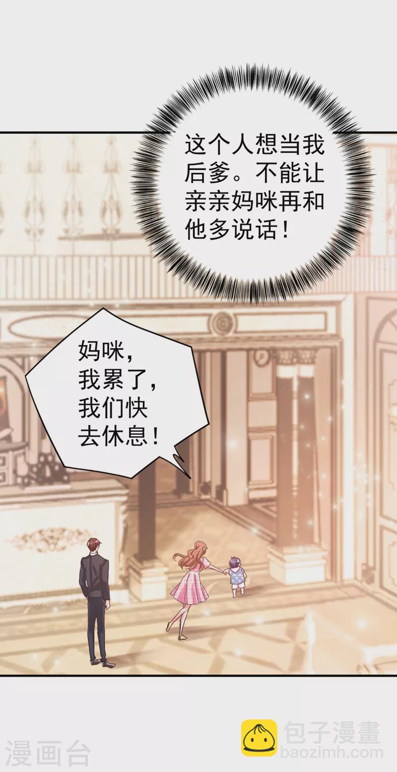 🍤入骨暖婚 第320话 等我追求你 第24页