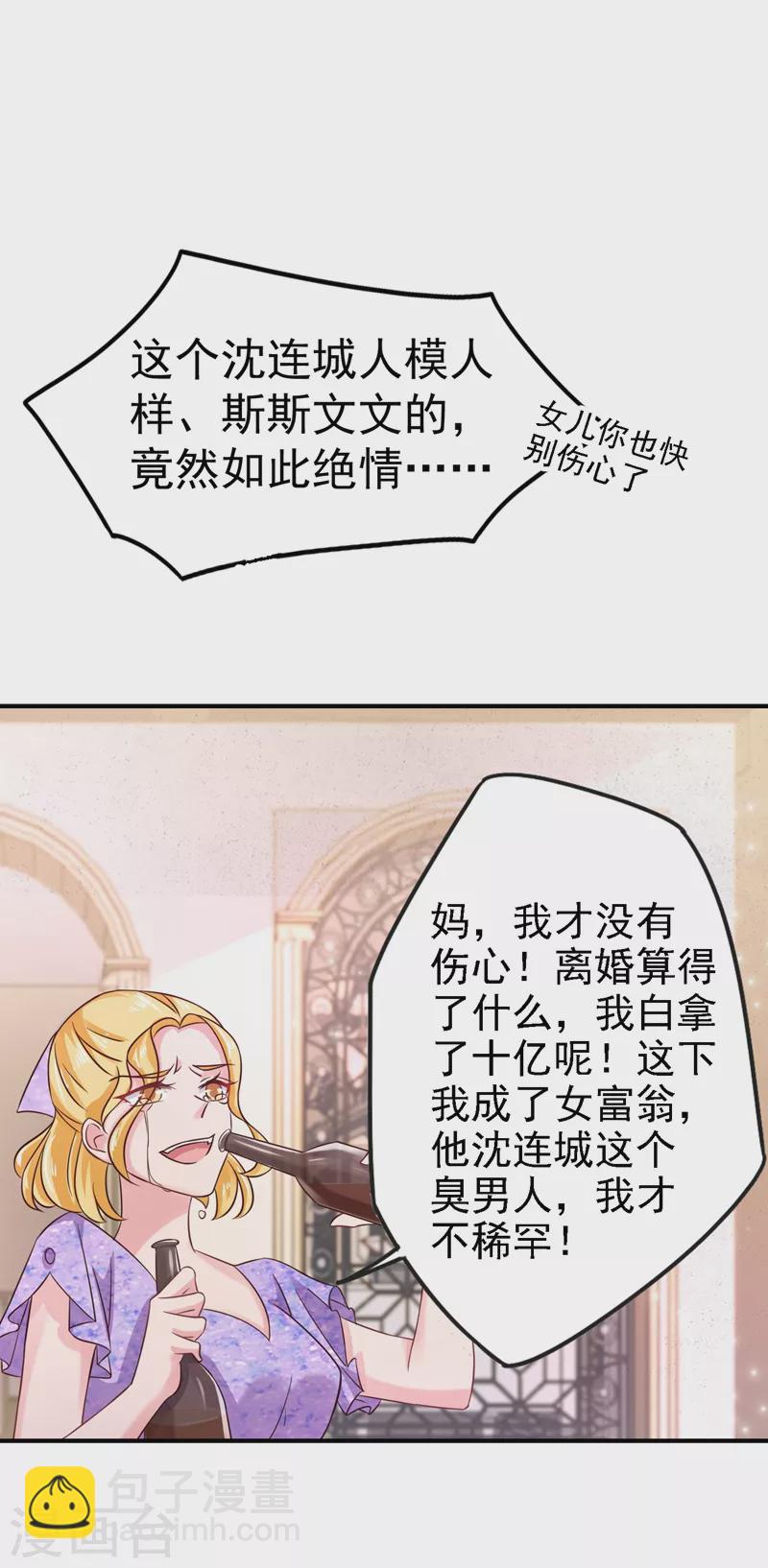 🍤入骨暖婚 第320话 等我追求你 第25页