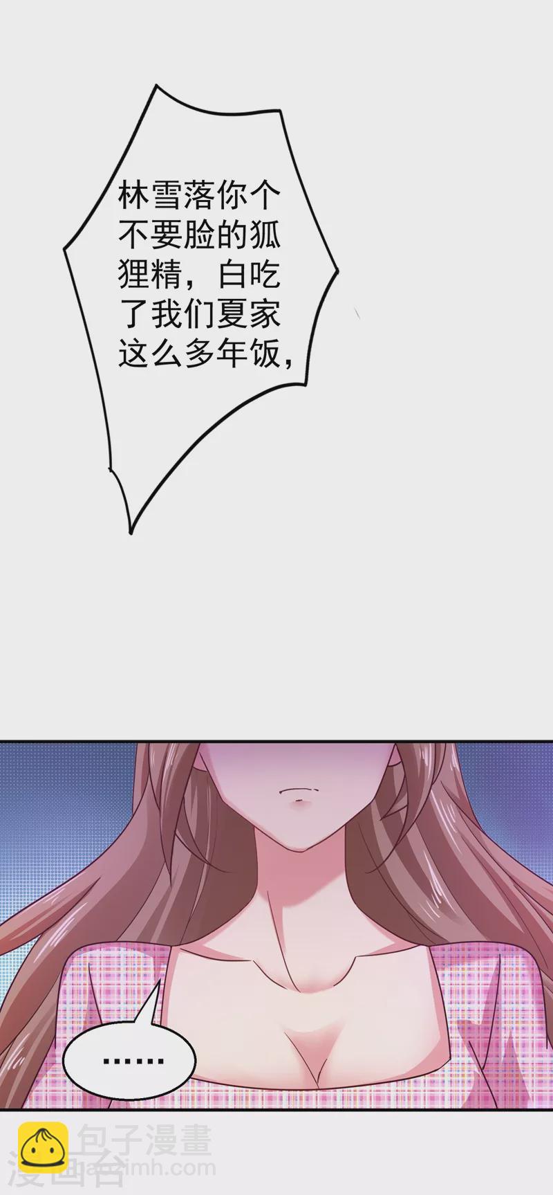 🍤入骨暖婚 第320话 等我追求你 第28页