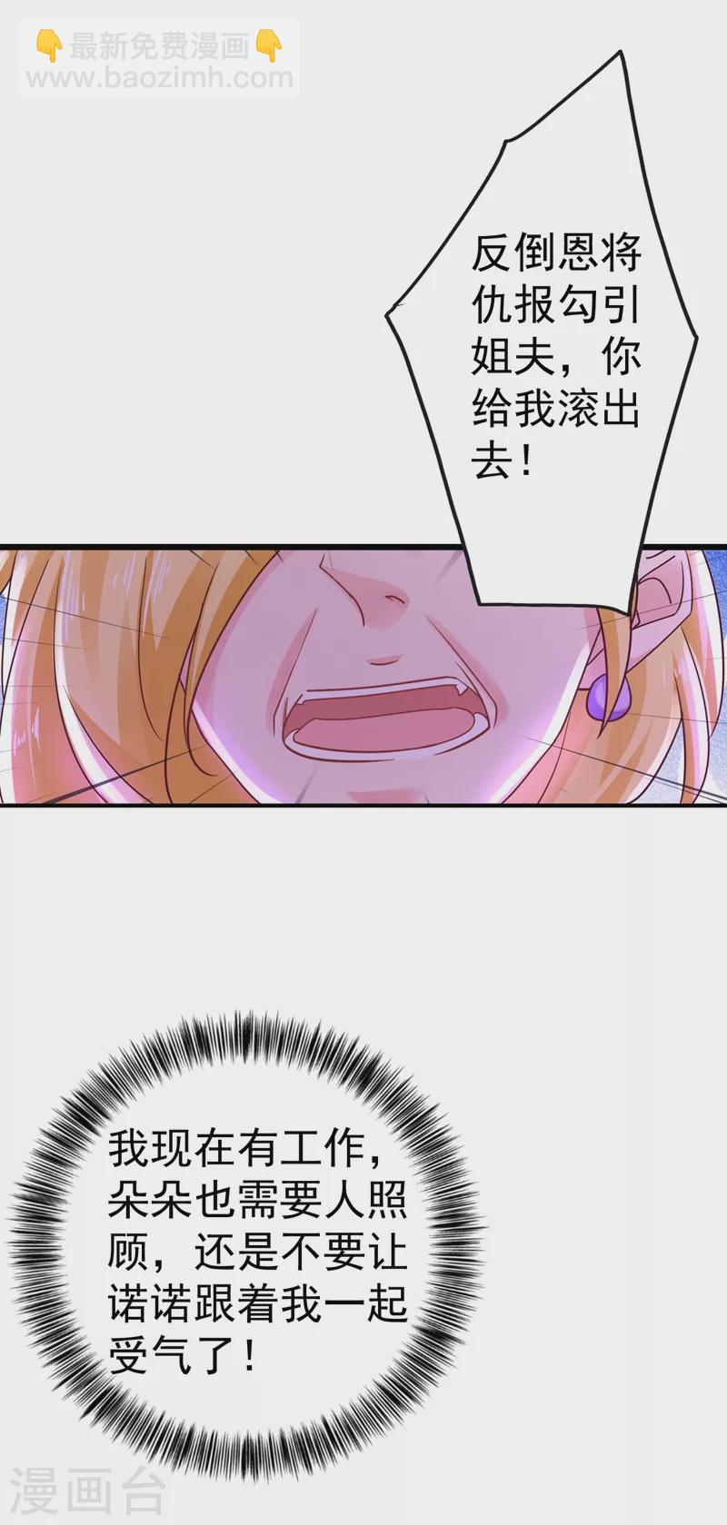 🍤入骨暖婚 第320话 等我追求你 第29页