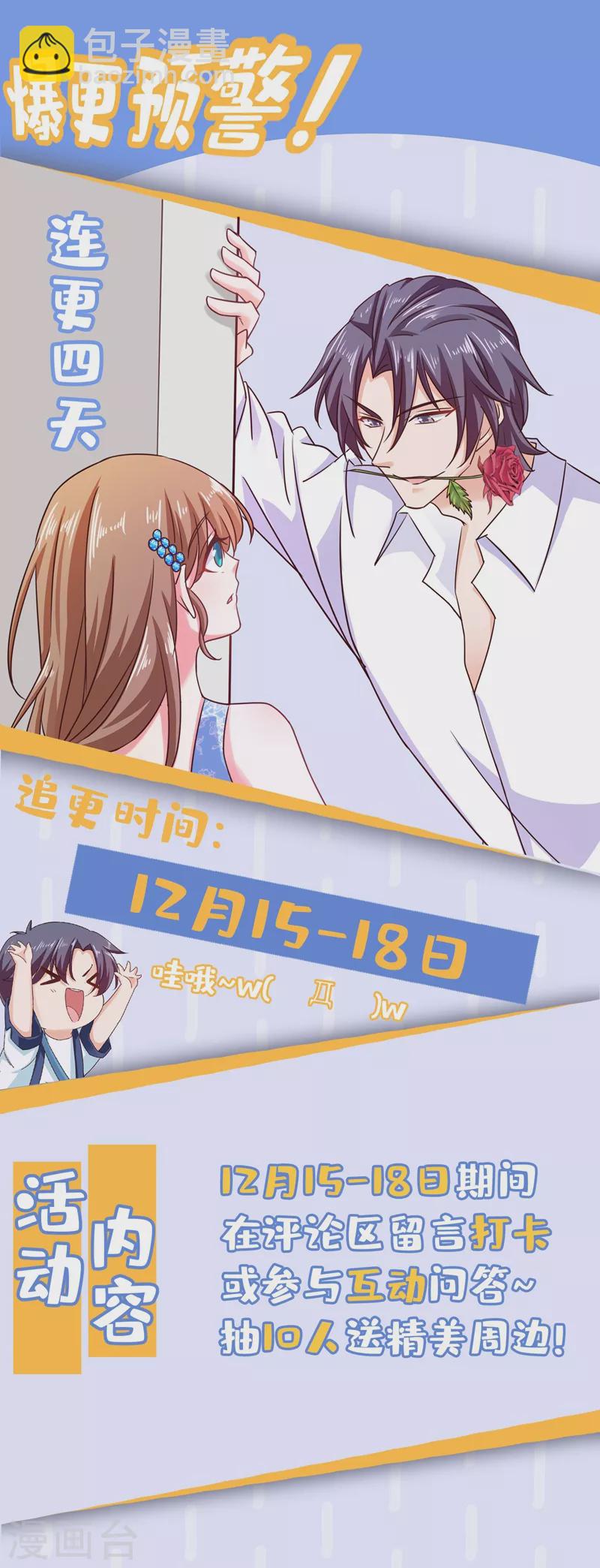 🍤入骨暖婚 第320话 等我追求你 第31页