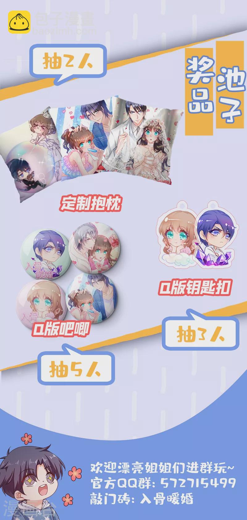 🍤入骨暖婚 第320话 等我追求你 第32页