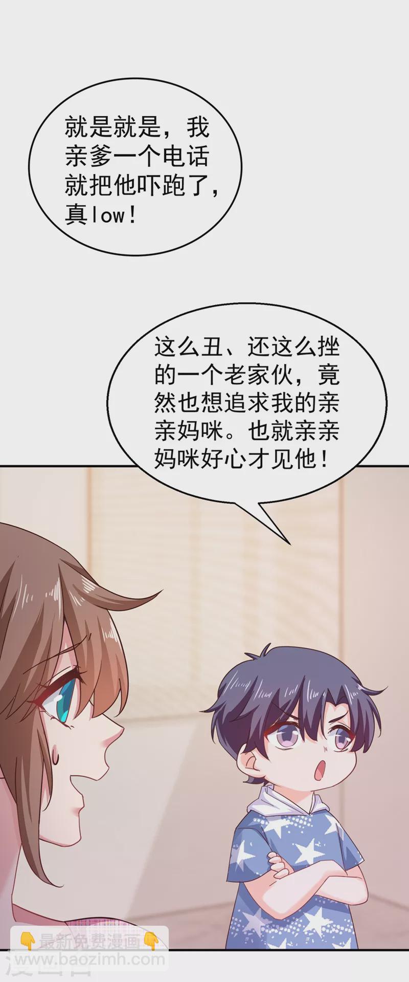 🍤入骨暖婚 第320话 等我追求你 第5页