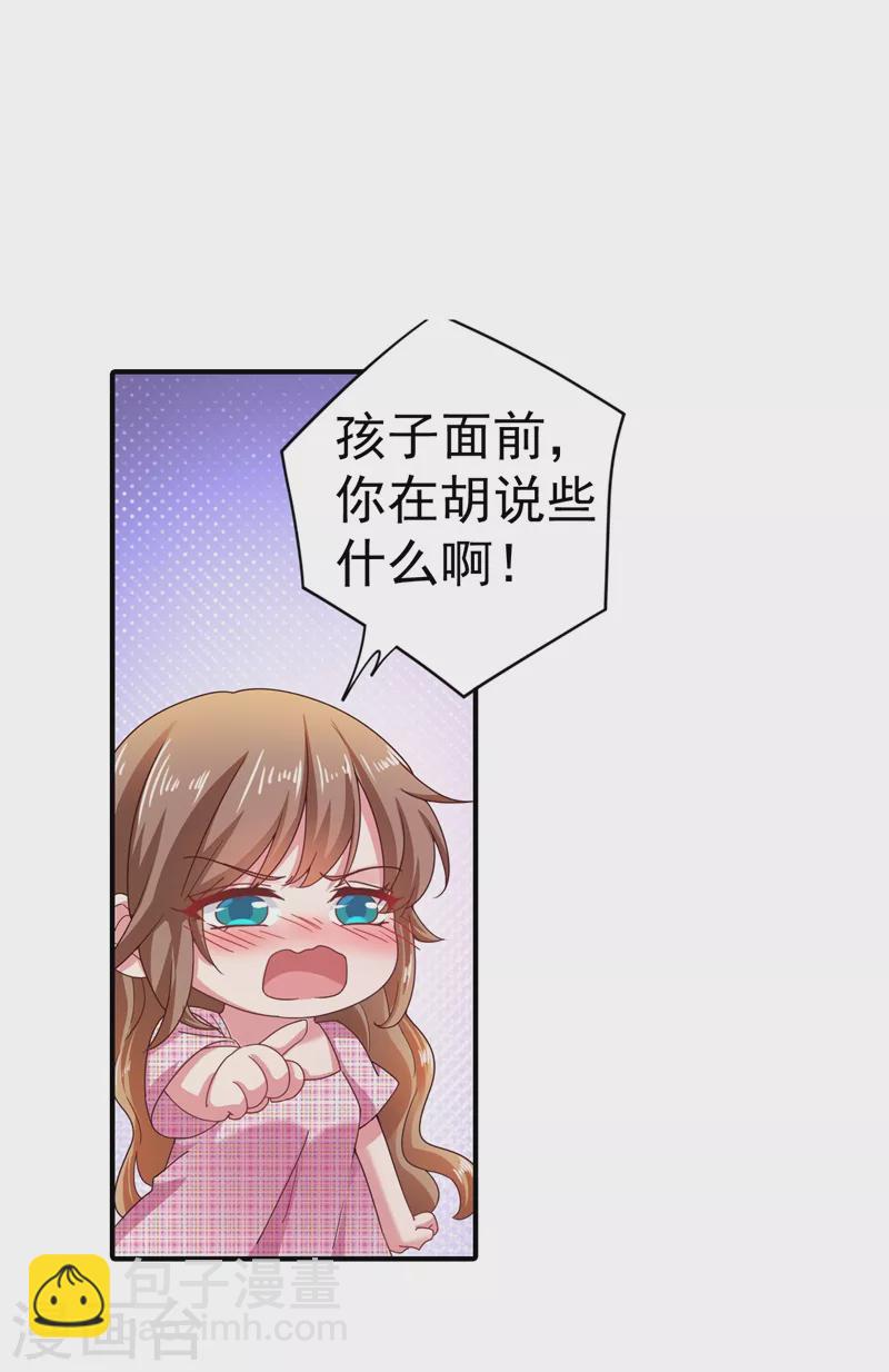 🍤入骨暖婚 第320话 等我追求你 第8页