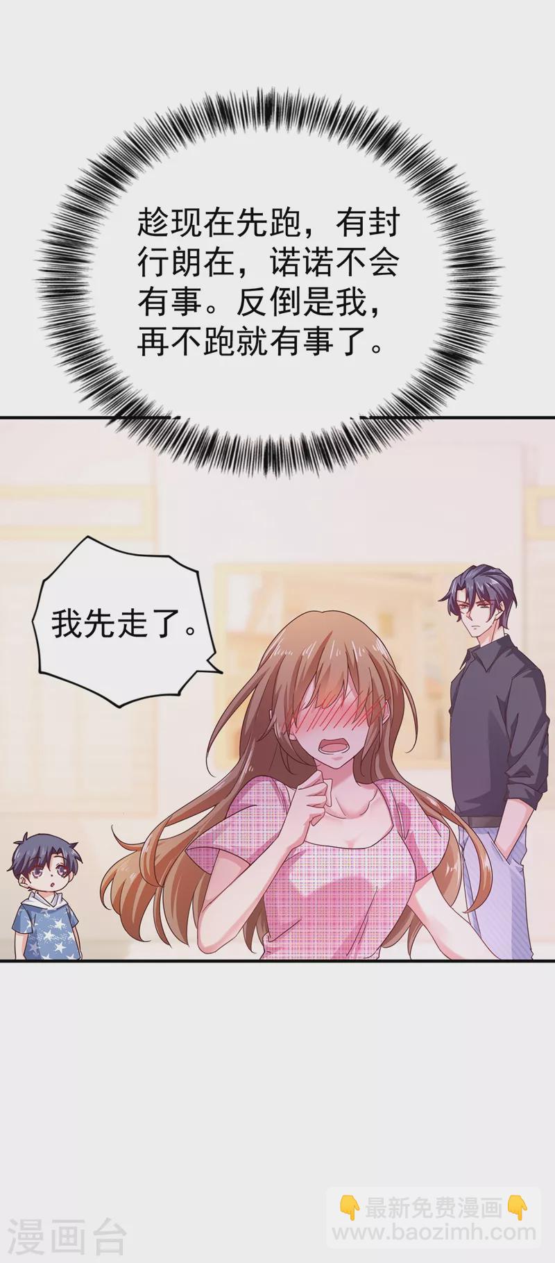 🍤入骨暖婚 第320话 等我追求你 第9页