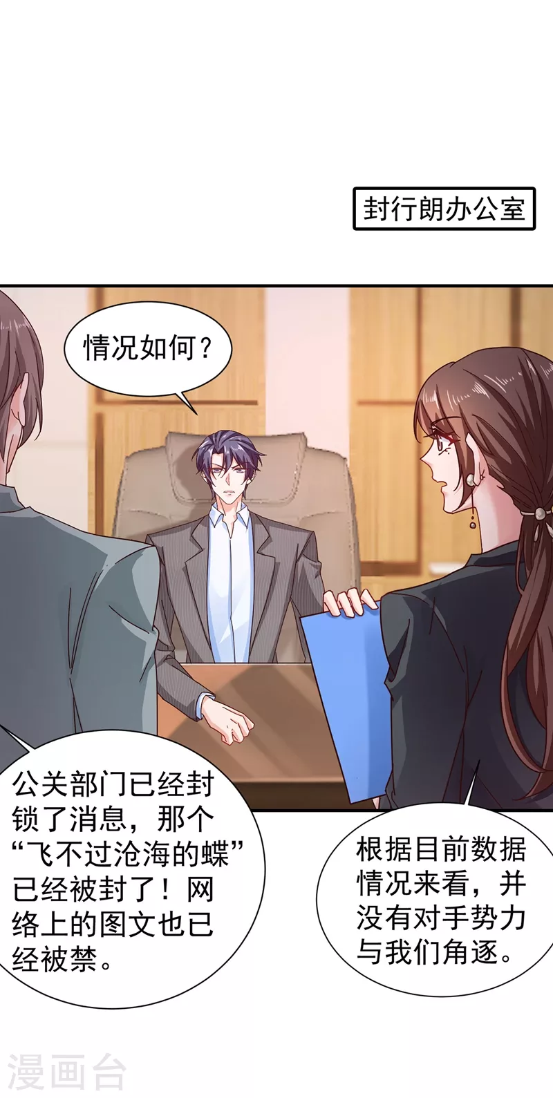 🍤入骨暖婚 第326话 封行朗，快跑！ 第1页