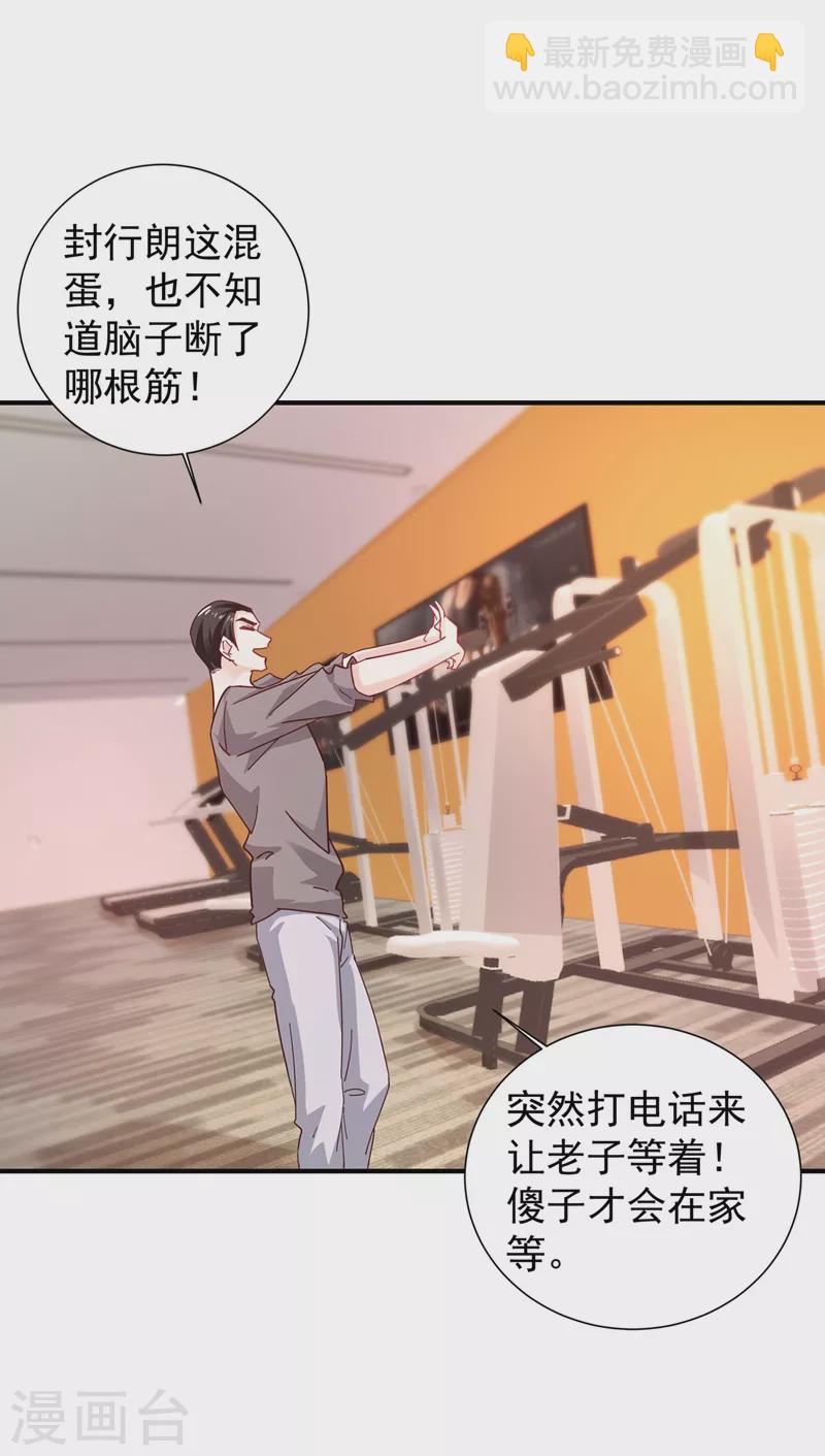 🍤入骨暖婚 第326话 封行朗，快跑！ 第18页