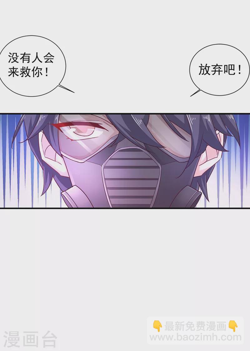 🍤入骨暖婚 第326话 封行朗，快跑！ 第23页