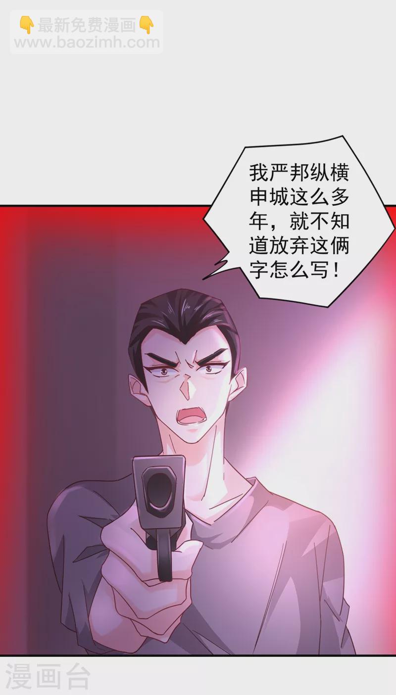 🍤入骨暖婚 第326话 封行朗，快跑！ 第25页