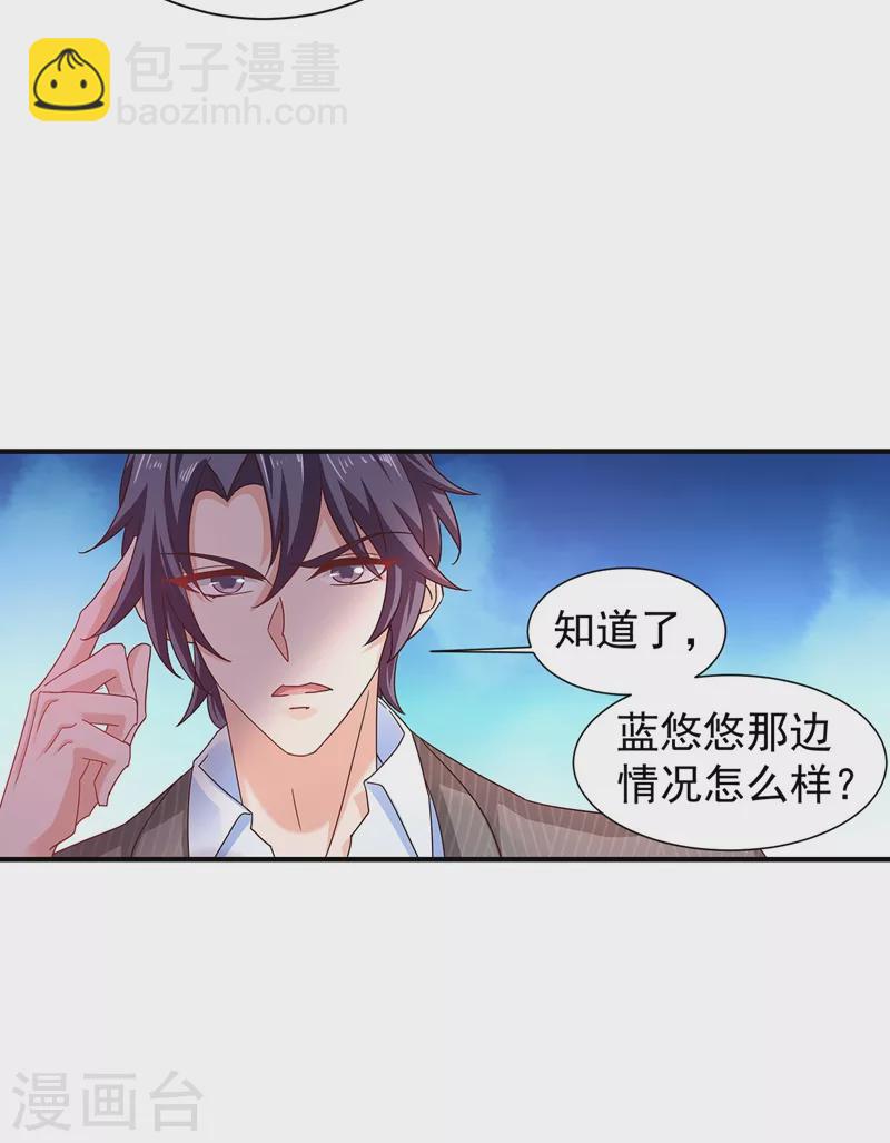 🍤入骨暖婚 第326话 封行朗，快跑！ 第3页