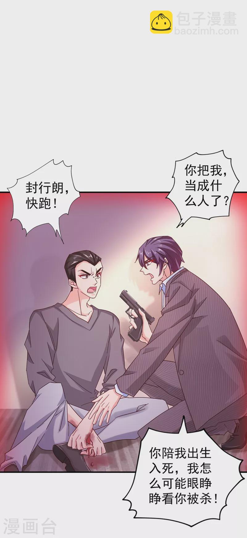 🍤入骨暖婚 第326话 封行朗，快跑！ 第30页