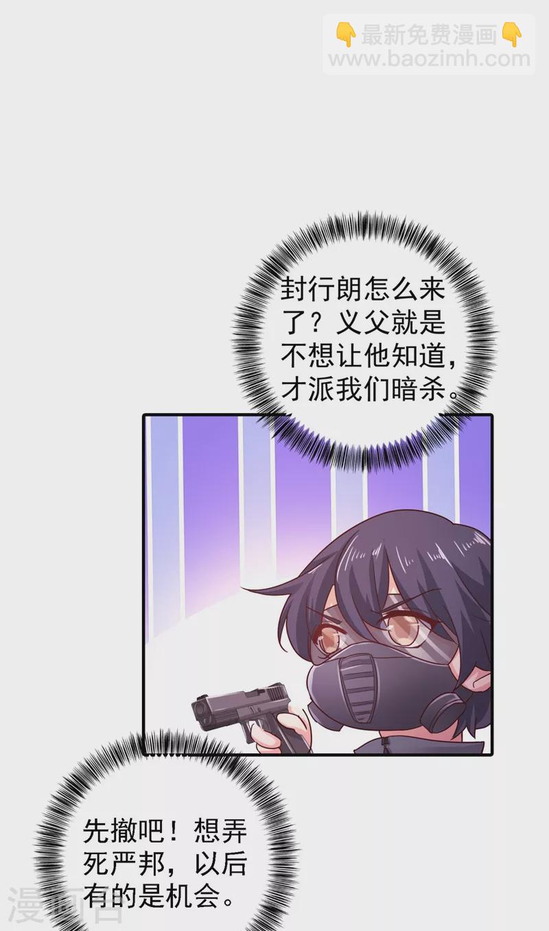 🍤入骨暖婚 第326话 封行朗，快跑！ 第31页