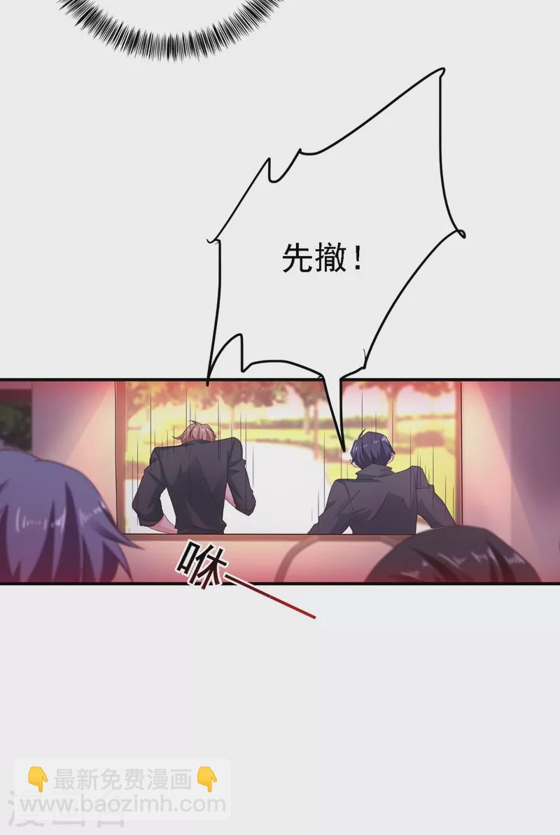 🍤入骨暖婚 第326话 封行朗，快跑！ 第32页