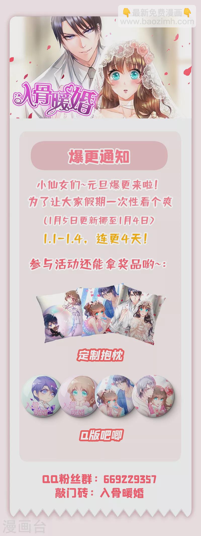🍤入骨暖婚 第326话 封行朗，快跑！ 第34页