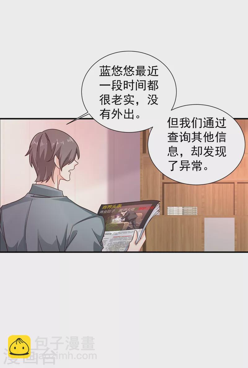 🍤入骨暖婚 第326话 封行朗，快跑！ 第4页