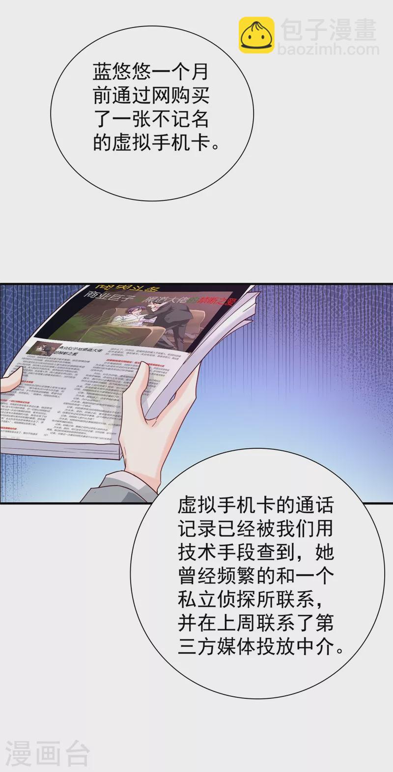 🍤入骨暖婚 第326话 封行朗，快跑！ 第5页