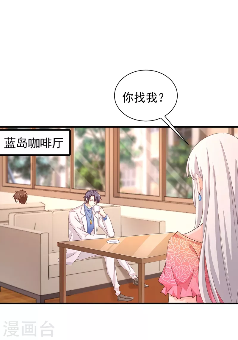 🍤入骨暖婚 第328话 不如我们做个交易？ 第1页