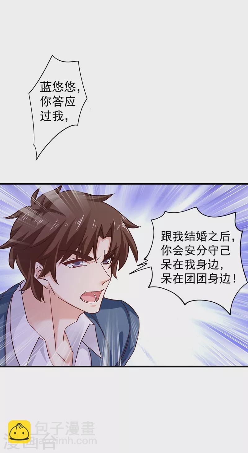 🍤入骨暖婚 第328话 不如我们做个交易？ 第11页