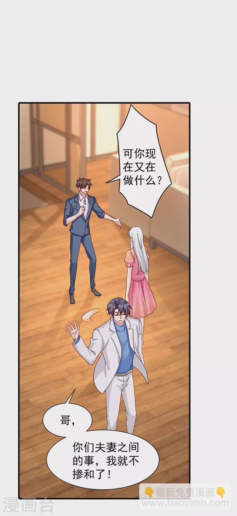 🍤入骨暖婚 第328话 不如我们做个交易？ 第12页
