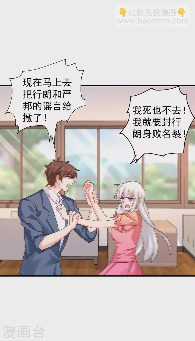 🍤入骨暖婚 第328话 不如我们做个交易？ 第15页