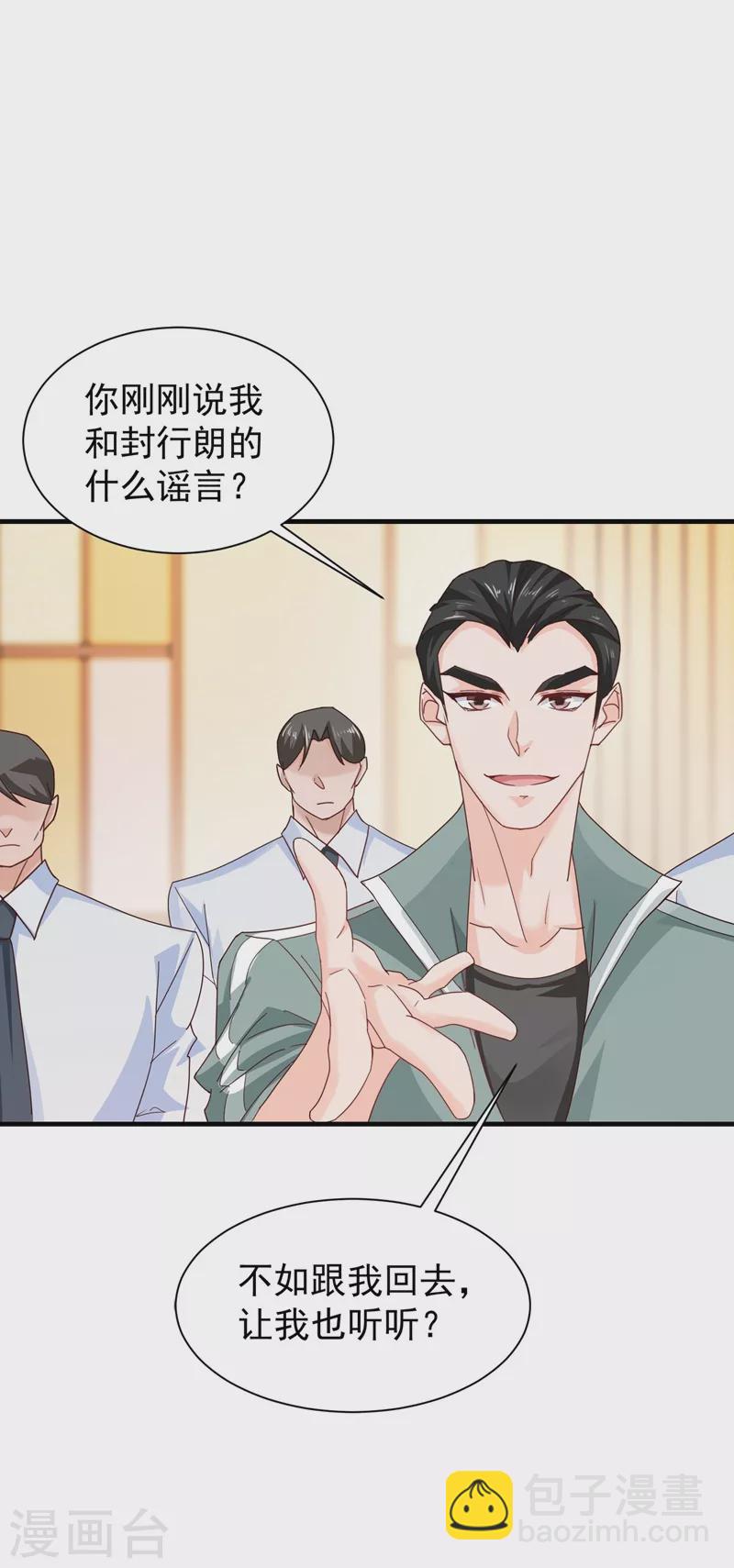 🍤入骨暖婚 第328话 不如我们做个交易？ 第17页