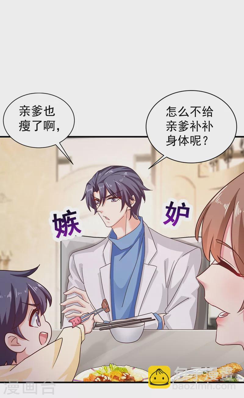 🍤入骨暖婚 第328话 不如我们做个交易？ 第20页