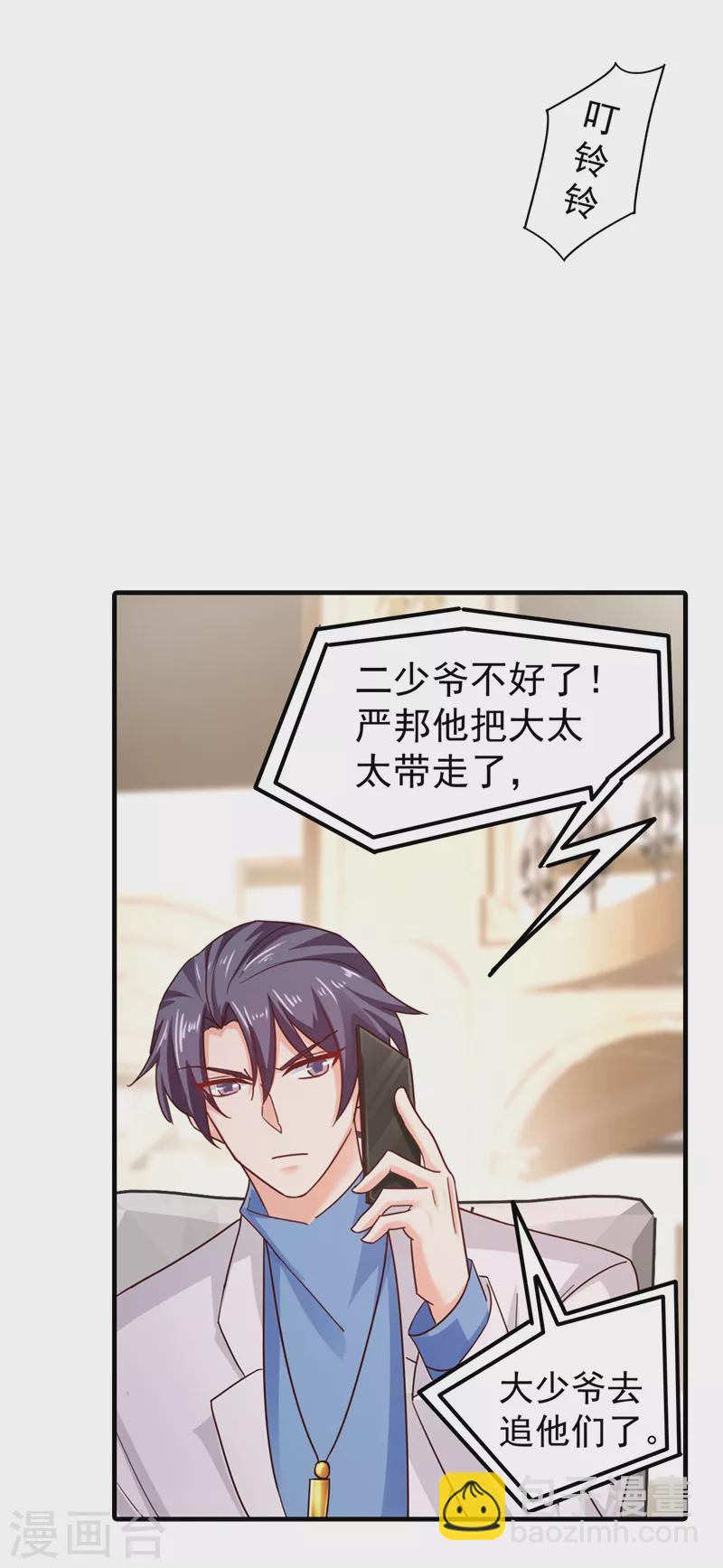 🍤入骨暖婚 第328话 不如我们做个交易？ 第21页