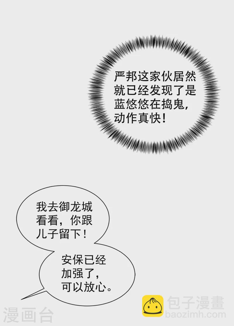 🍤入骨暖婚 第328话 不如我们做个交易？ 第23页