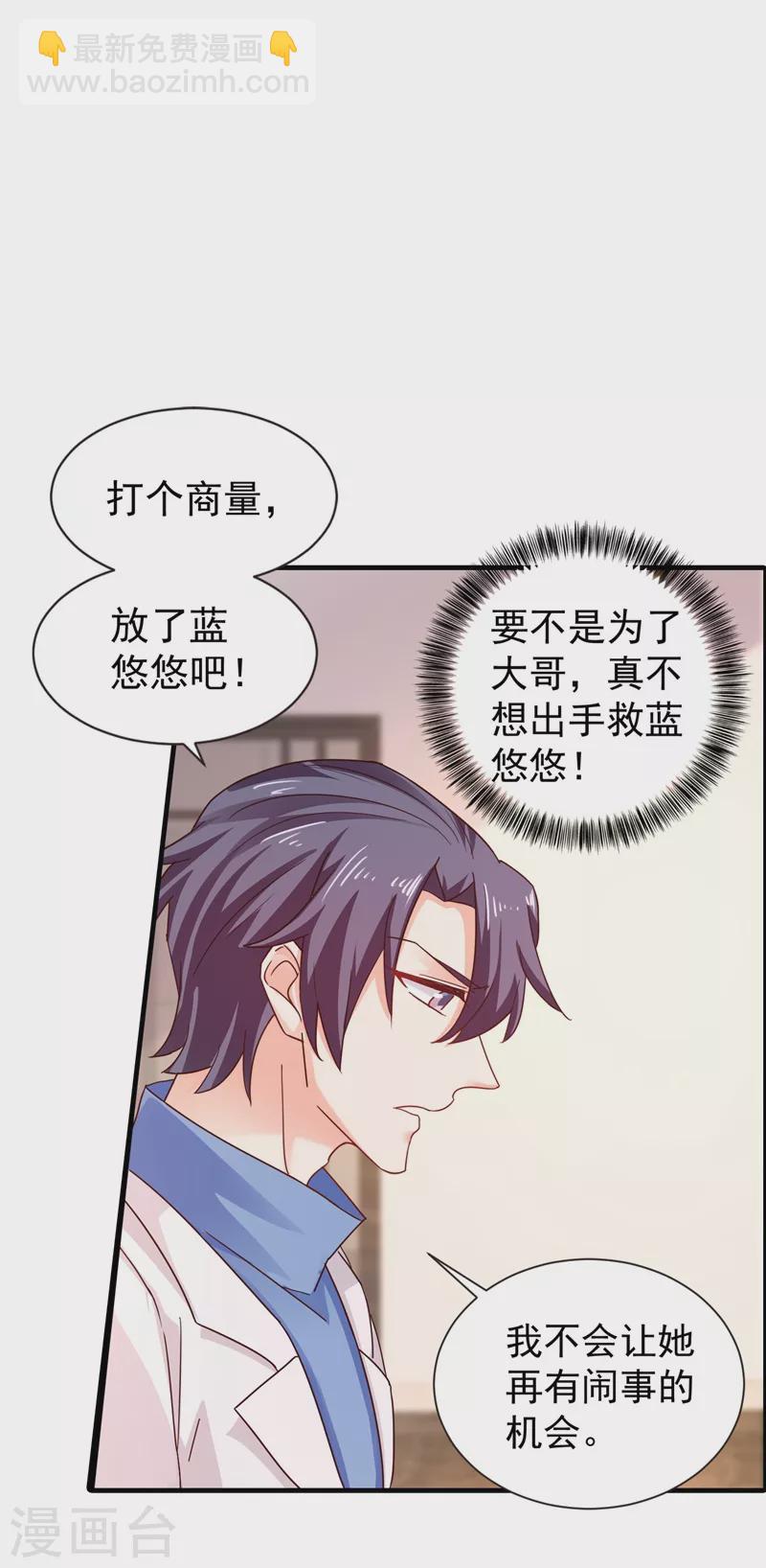 🍤入骨暖婚 第328话 不如我们做个交易？ 第26页
