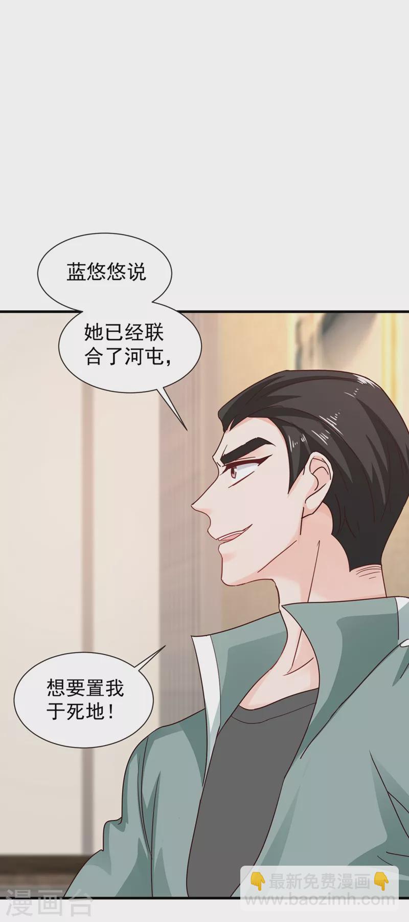 🍤入骨暖婚 第328话 不如我们做个交易？ 第27页