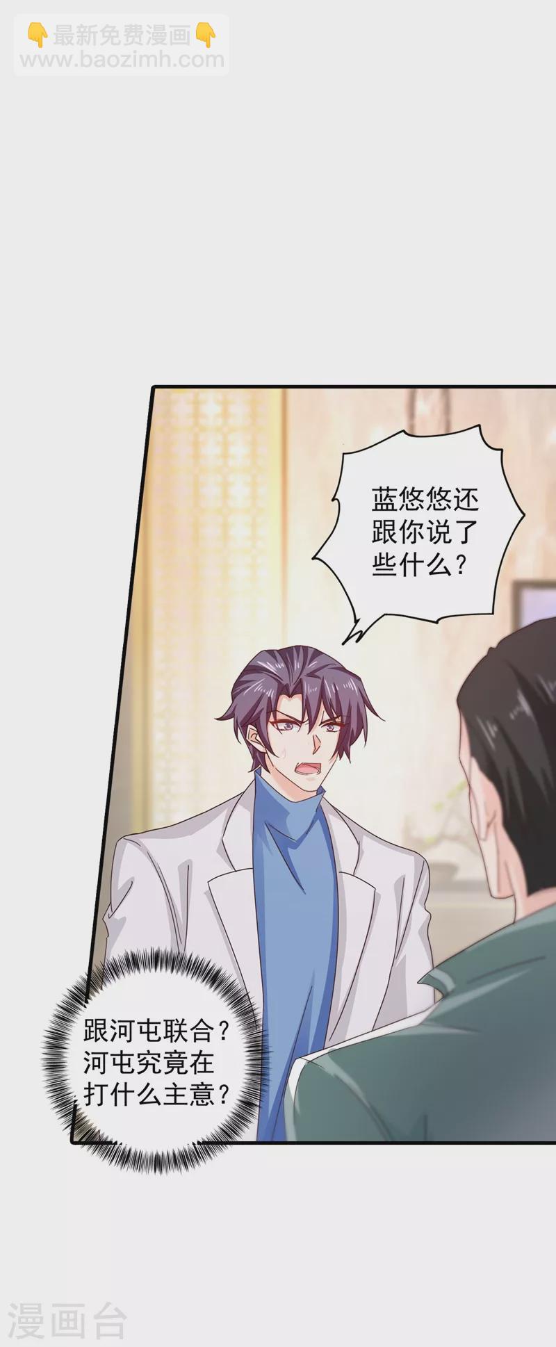 🍤入骨暖婚 第328话 不如我们做个交易？ 第28页