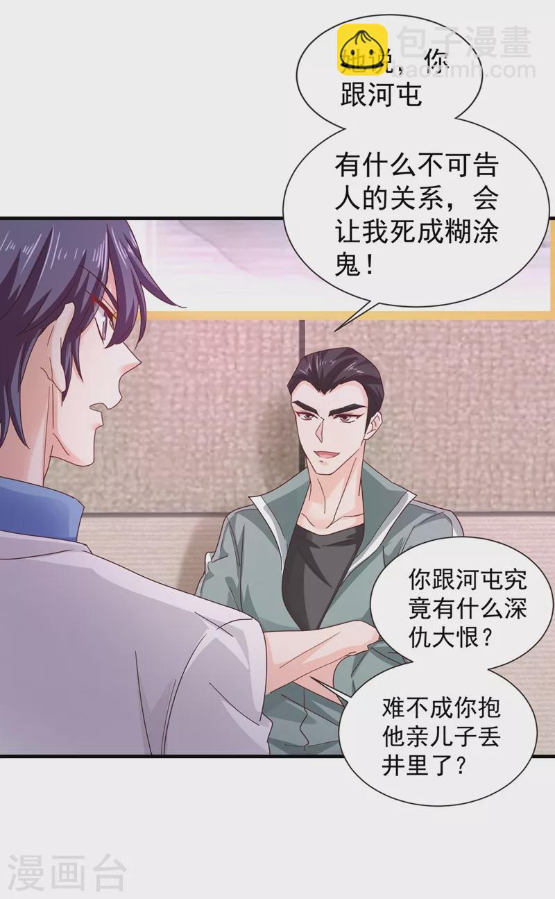 🍤入骨暖婚 第328话 不如我们做个交易？ 第29页