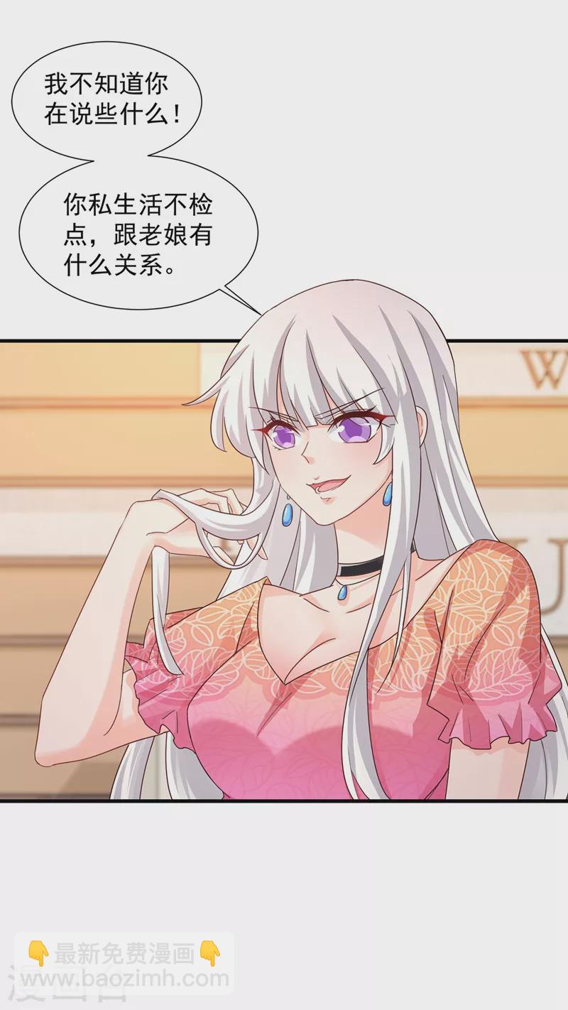 🍤入骨暖婚 第328话 不如我们做个交易？ 第3页