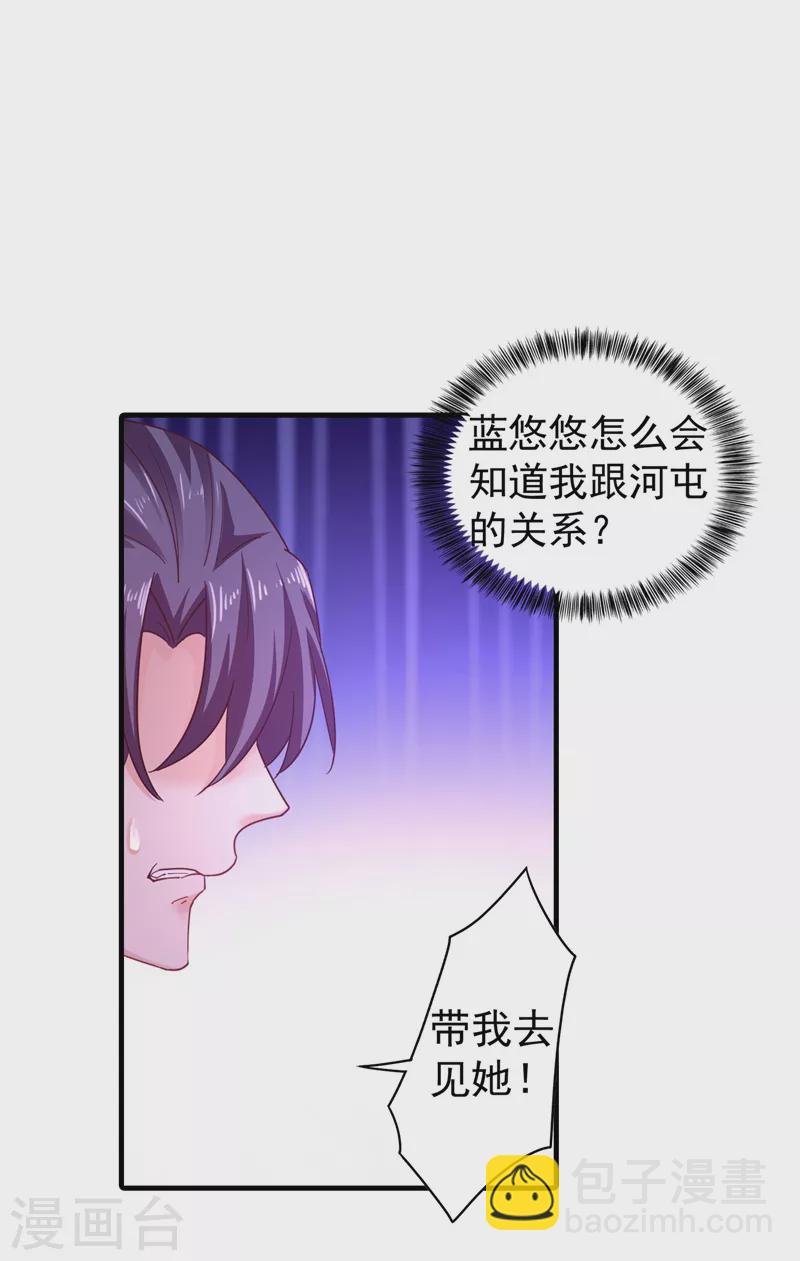 🍤入骨暖婚 第328话 不如我们做个交易？ 第30页