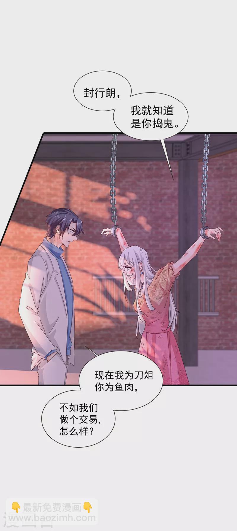 🍤入骨暖婚 第328话 不如我们做个交易？ 第32页
