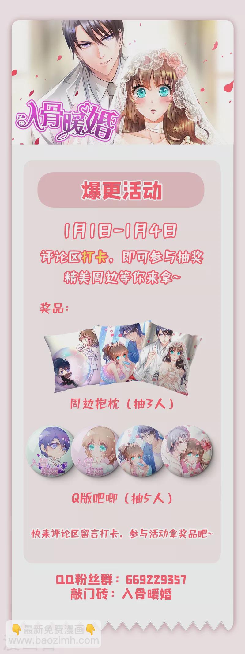🍤入骨暖婚 第328话 不如我们做个交易？ 第33页