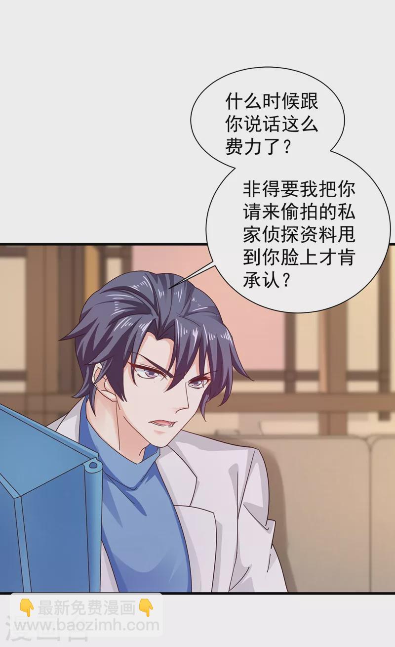 🍤入骨暖婚 第328话 不如我们做个交易？ 第4页