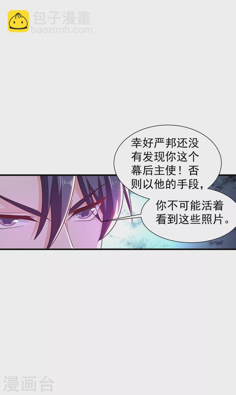 🍤入骨暖婚 第328话 不如我们做个交易？ 第6页