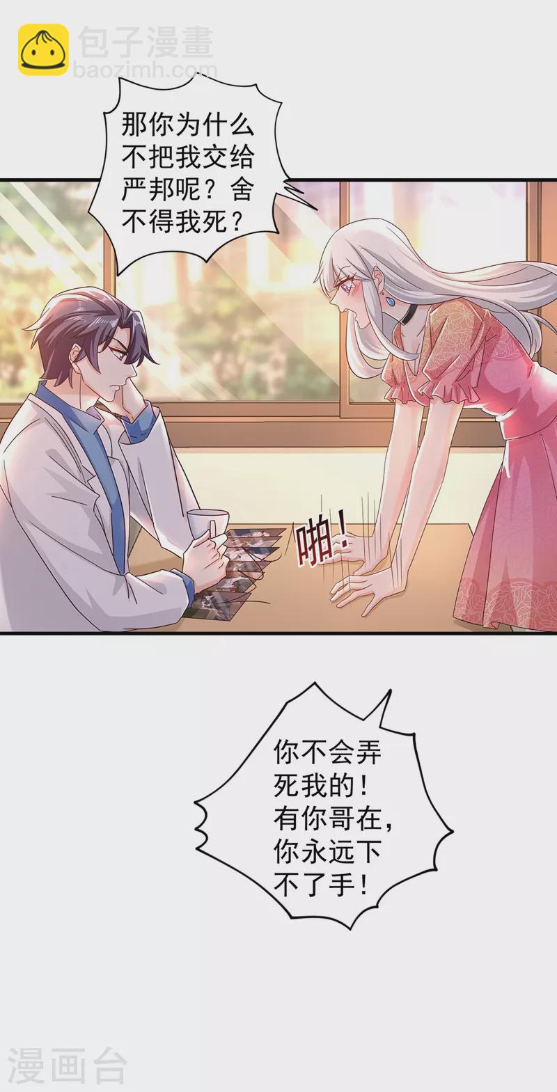 🍤入骨暖婚 第328话 不如我们做个交易？ 第7页