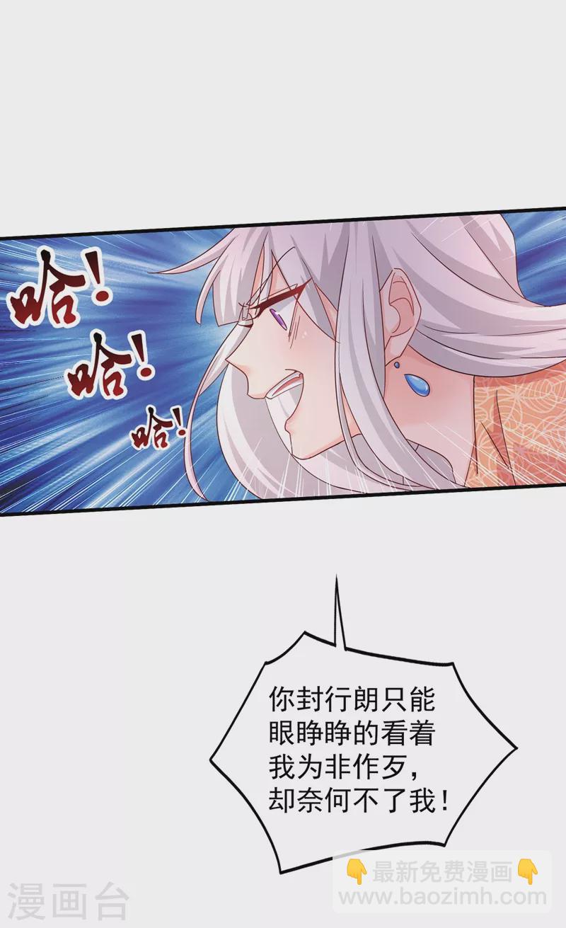 🍤入骨暖婚 第328话 不如我们做个交易？ 第8页